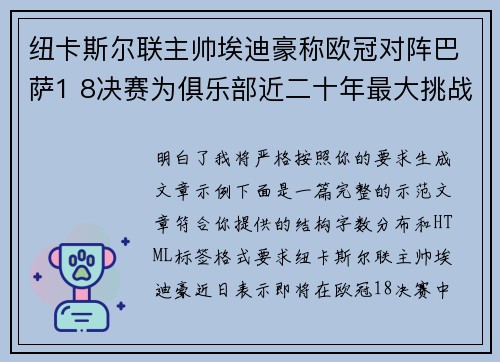 纽卡斯尔联主帅埃迪豪称欧冠对阵巴萨1 8决赛为俱乐部近二十年最大挑战 纽卡斯尔联主帅埃迪豪称欧冠对阵巴萨1 8决赛为俱乐部近二十年最大挑战