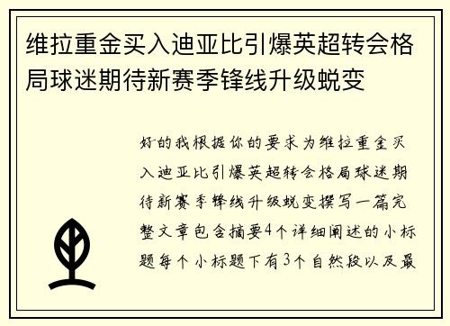 维拉重金买入迪亚比引爆英超转会格局球迷期待新赛季锋线升级蜕变 维拉重金买入迪亚比引爆英超转会格局球迷期待新赛季锋线升级蜕变
