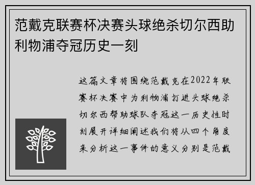 范戴克联赛杯决赛头球绝杀切尔西助利物浦夺冠历史一刻 范戴克联赛杯决赛头球绝杀切尔西助利物浦夺冠历史一刻