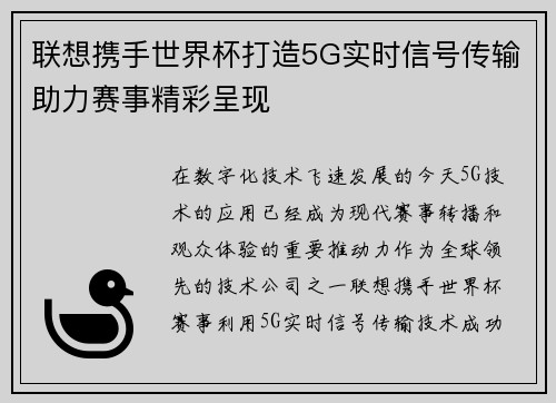 联想携手世界杯打造5G实时信号传输助力赛事精彩呈现 联想携手世界杯打造5G实时信号传输助力赛事精彩呈现