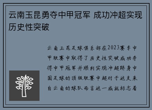 云南玉昆勇夺中甲冠军 成功冲超实现历史性突破 云南玉昆勇夺中甲冠军 成功冲超实现历史性突破