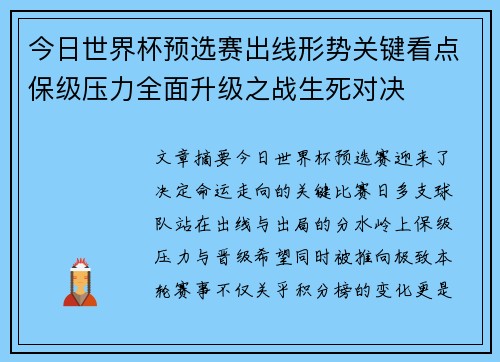 今日世界杯预选赛出线形势关键看点保级压力全面升级之战生死对决 今日世界杯预选赛出线形势关键看点保级压力全面升级之战生死对决