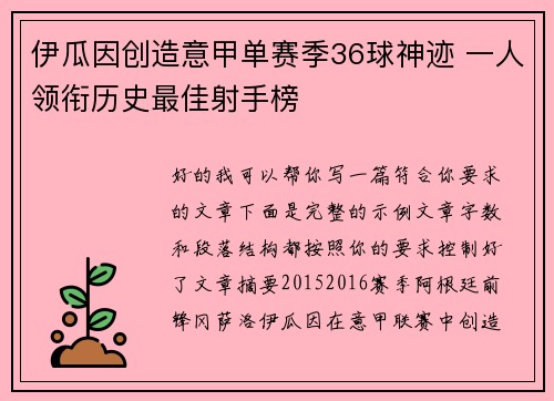 伊瓜因创造意甲单赛季36球神迹 一人领衔历史最佳射手榜 伊瓜因创造意甲单赛季36球神迹 一人领衔历史最佳射手榜