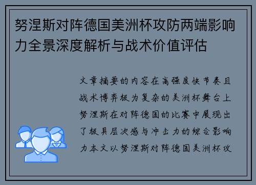 努涅斯对阵德国美洲杯攻防两端影响力全景深度解析与战术价值评估 努涅斯对阵德国美洲杯攻防两端影响力全景深度解析与战术价值评估