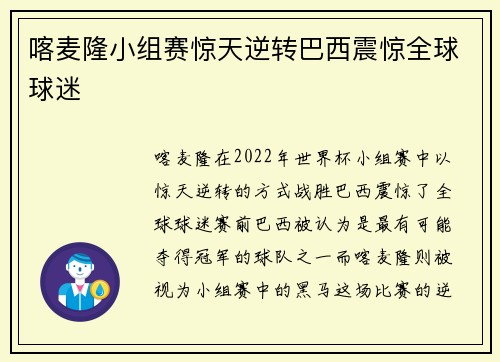 喀麦隆小组赛惊天逆转巴西震惊全球球迷 喀麦隆小组赛惊天逆转巴西震惊全球球迷