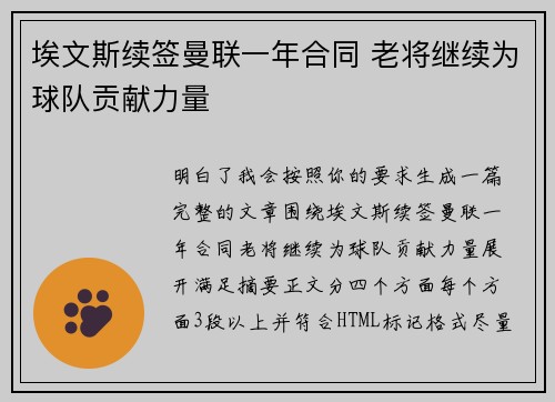 埃文斯续签曼联一年合同 老将继续为球队贡献力量