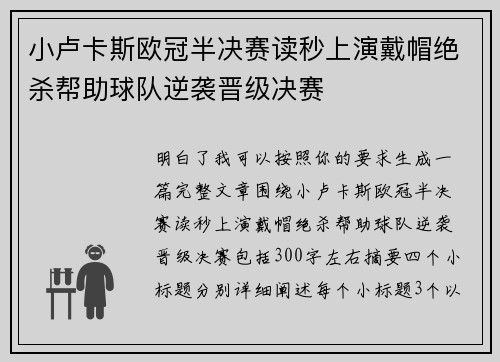 小卢卡斯欧冠半决赛读秒上演戴帽绝杀帮助球队逆袭晋级决赛
