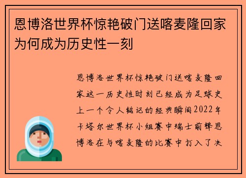 恩博洛世界杯惊艳破门送喀麦隆回家为何成为历史性一刻 恩博洛世界杯惊艳破门送喀麦隆回家为何成为历史性一刻