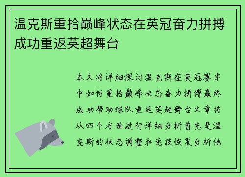 温克斯重拾巅峰状态在英冠奋力拼搏成功重返英超舞台